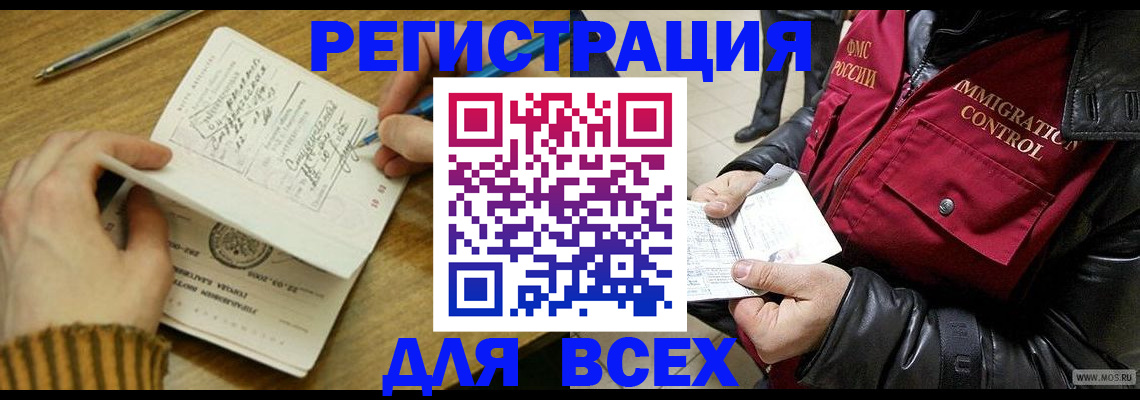 прописка в квартире в Красноярске