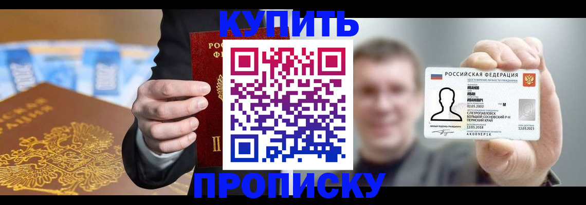 где прописаться в Красноярске