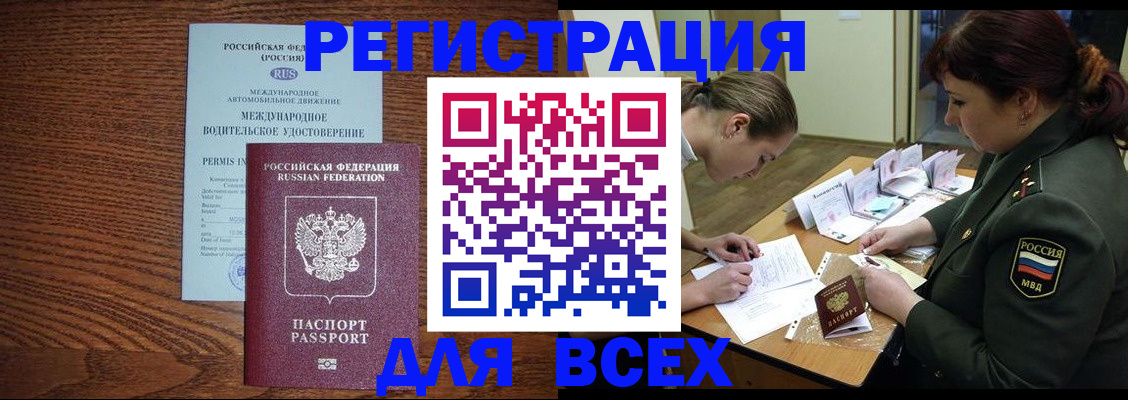 прописка для работы в Красноярске