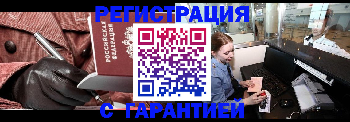 временная регистрация адрес в Красноярске