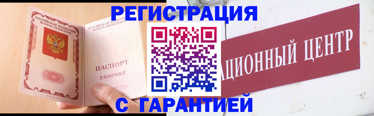 прописка паспорт в Красноярске